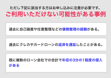 ご利用いただけない可能性がある事例